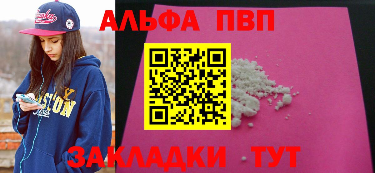A PVP кристаллы  Вход с VPN  Ярославль  А ПВП  Alfa_PVP Соль 