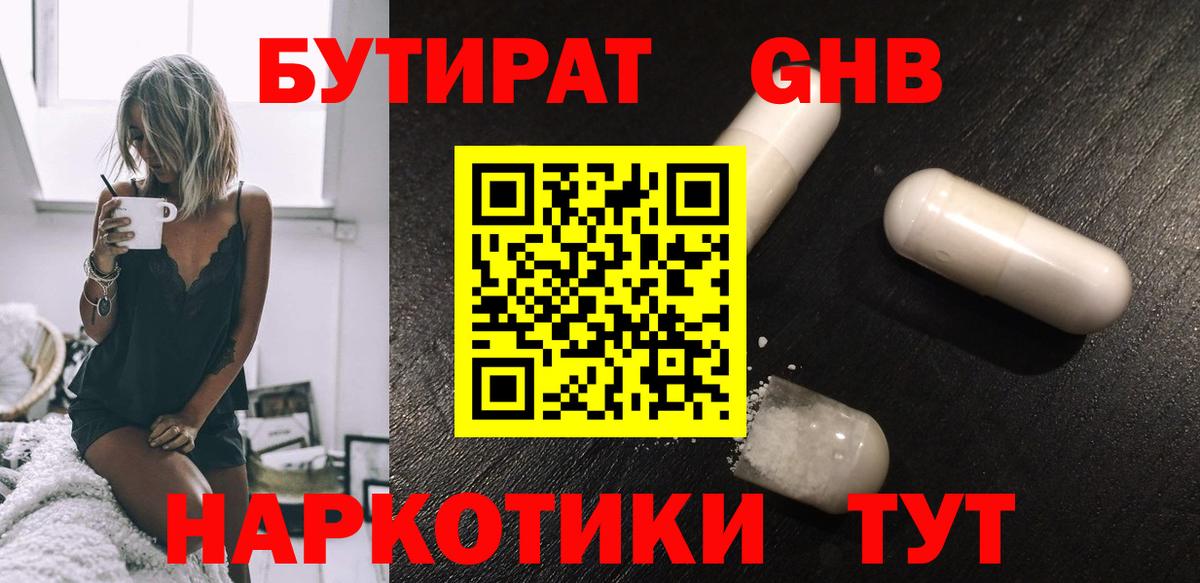 БУТИРАТ BDO Ярославль