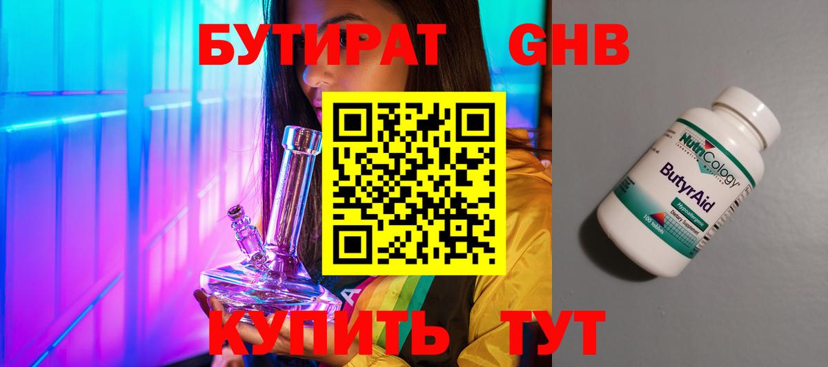 Ярославль  Бутират  Вход с VPN  БУТИРАТ оксана 
