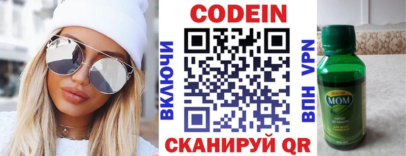 Кодеин Purple Drank  Ярославль 