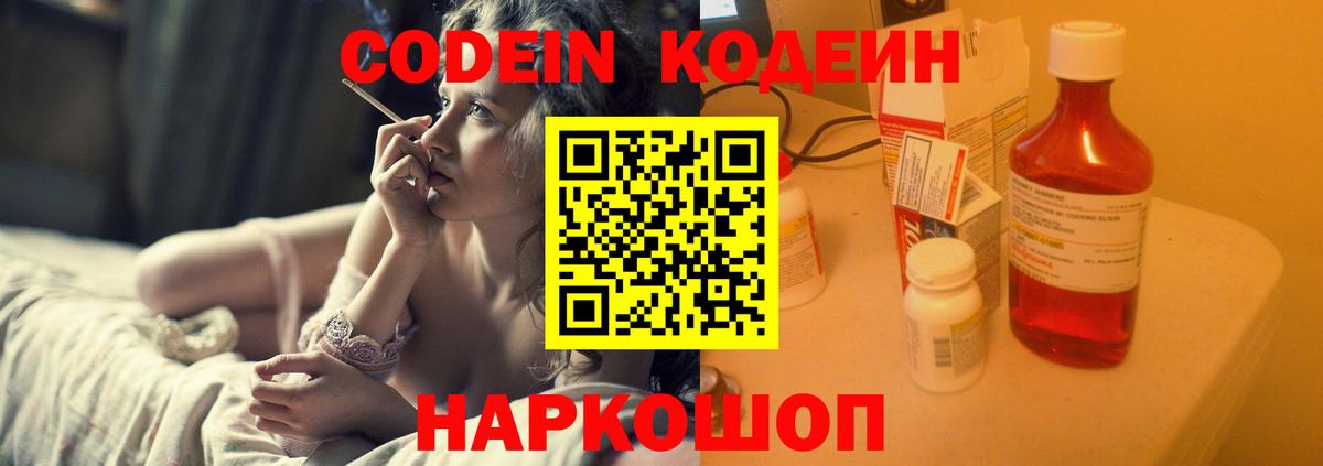 Кодеин Purple Drank  Кодеиновый сироп Lean Purple Drank  Ярославль  Вход с VPN 