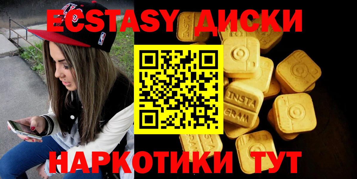 Экстази  ЭКСТАЗИ диски  Ярославль  Вход с VPN  Экстази 280мг 