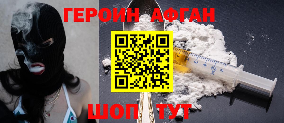 Ярославль  ГЕРОИН Афган  Героин  Вход с VPN 