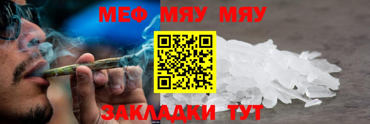 Меф мяу мяу Ярославль